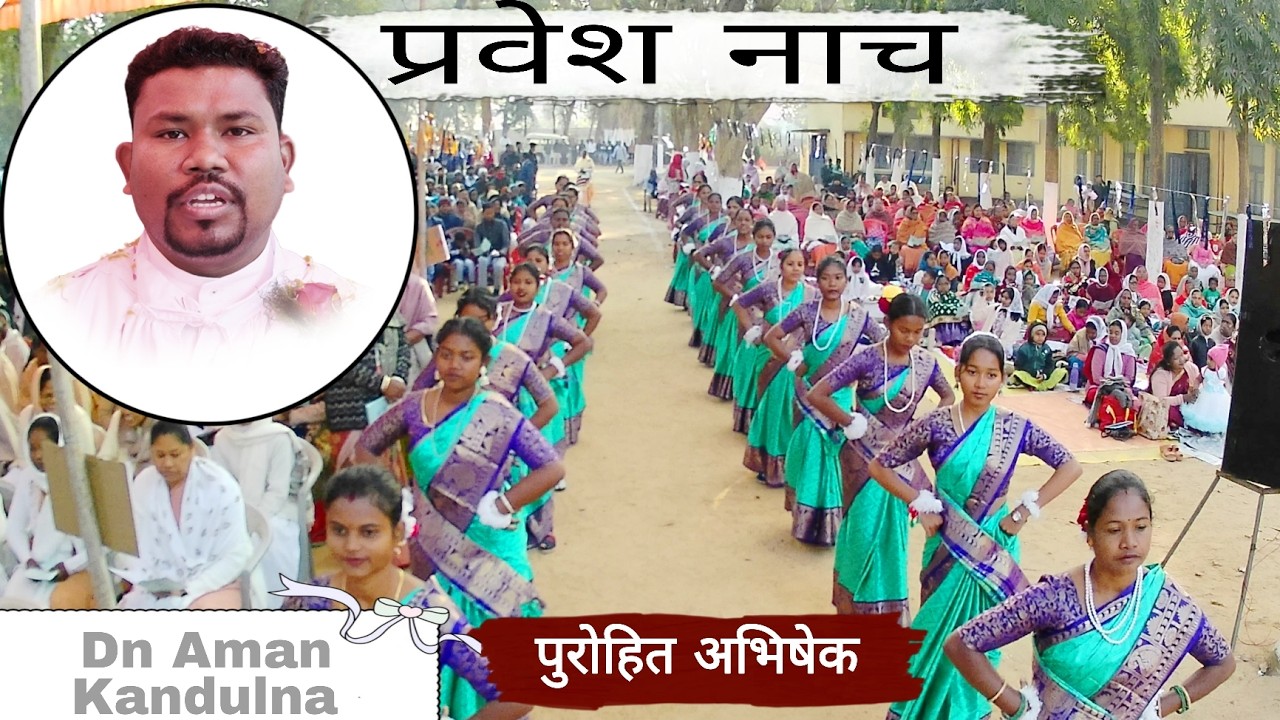 तोए मोके चुनाले | Priestly Ordination of Dn Aman Kandulna | Jolda Parish | Entrance Dance