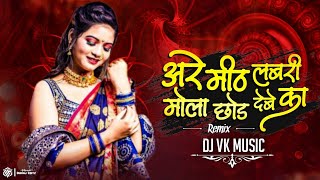 Are Mith Labri Mola Chhod Debe Ka Wo X Kusum | Cg Bewafa Song | Dj Vk Music  Kawardha 2025