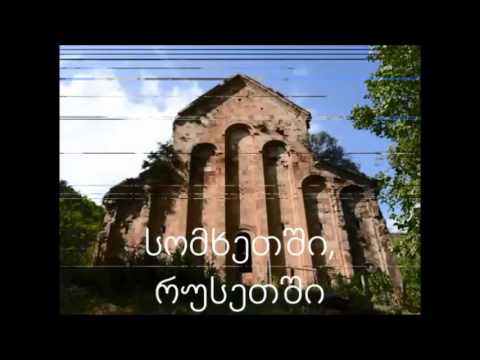 ქართული ეკლესიები საზღვრებს გარეთ. ნინო ელბაქიძე