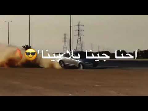 احنا جينا يلا بينا هتموت يالي تعدينا الايك والمشاركه لو سمحتو