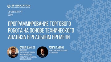 Программирование торгового робота на основе технического анализа