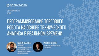 Программирование торгового робота на основе технического анализа