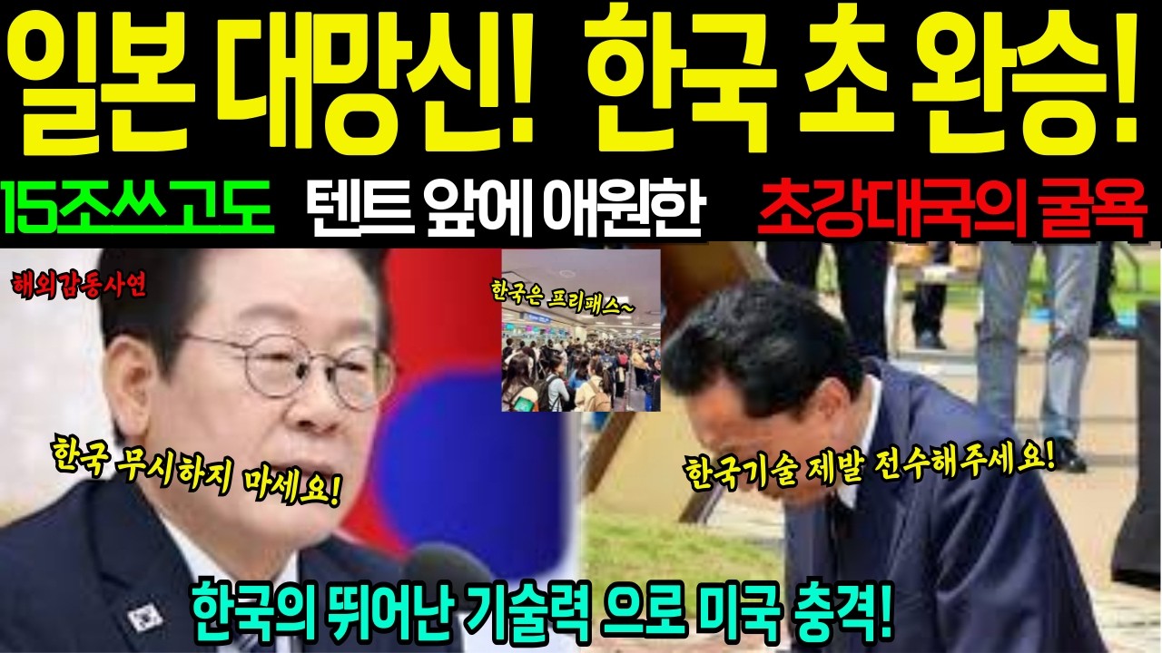 [해외감동사연]15조 쓴 미국이 텐트 앞에 무릎 꿇기까지ㅣ태양풍에 강대국 전멸하고 한국 드론 3500대가 20억 명 구한 밀라노의 기적