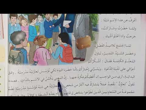 نص التعاونية المدرسية للسنة الخامسة ابتدائي الاجابة على الاسئلة الفكرة العامة و الافكار الأساسية