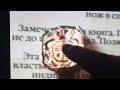 Грядущий царь. Перстень печать