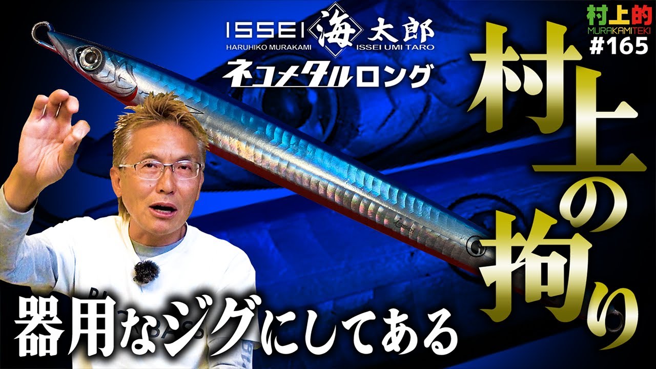 Murakami-style] #165 Isn't that interesting? What is Murakami's