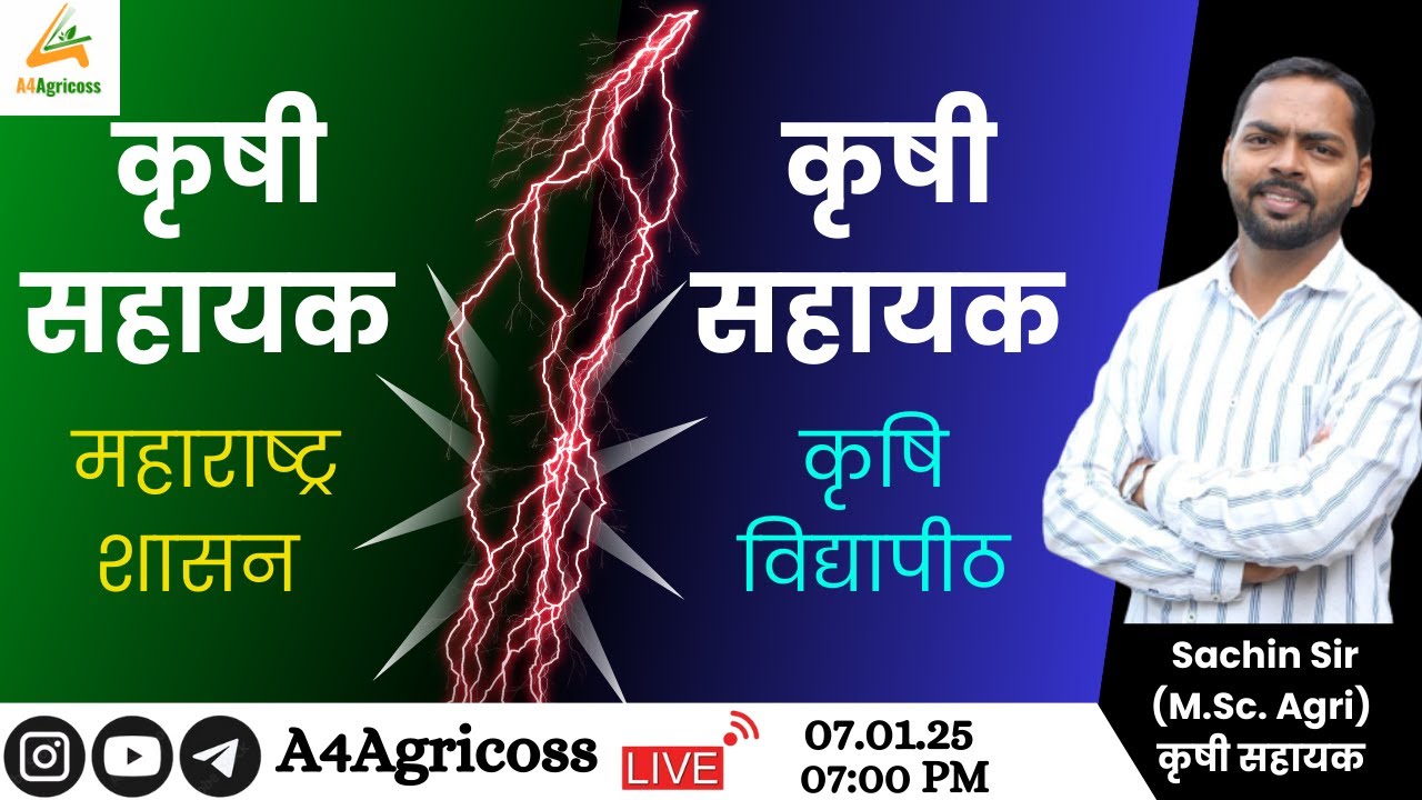 कृषि सहायक - महाराष्ट्र शासन VS कृषि विद्यापीठ | पगार बदली प्रमोशन फरक | #a4agricoss #krushisevak