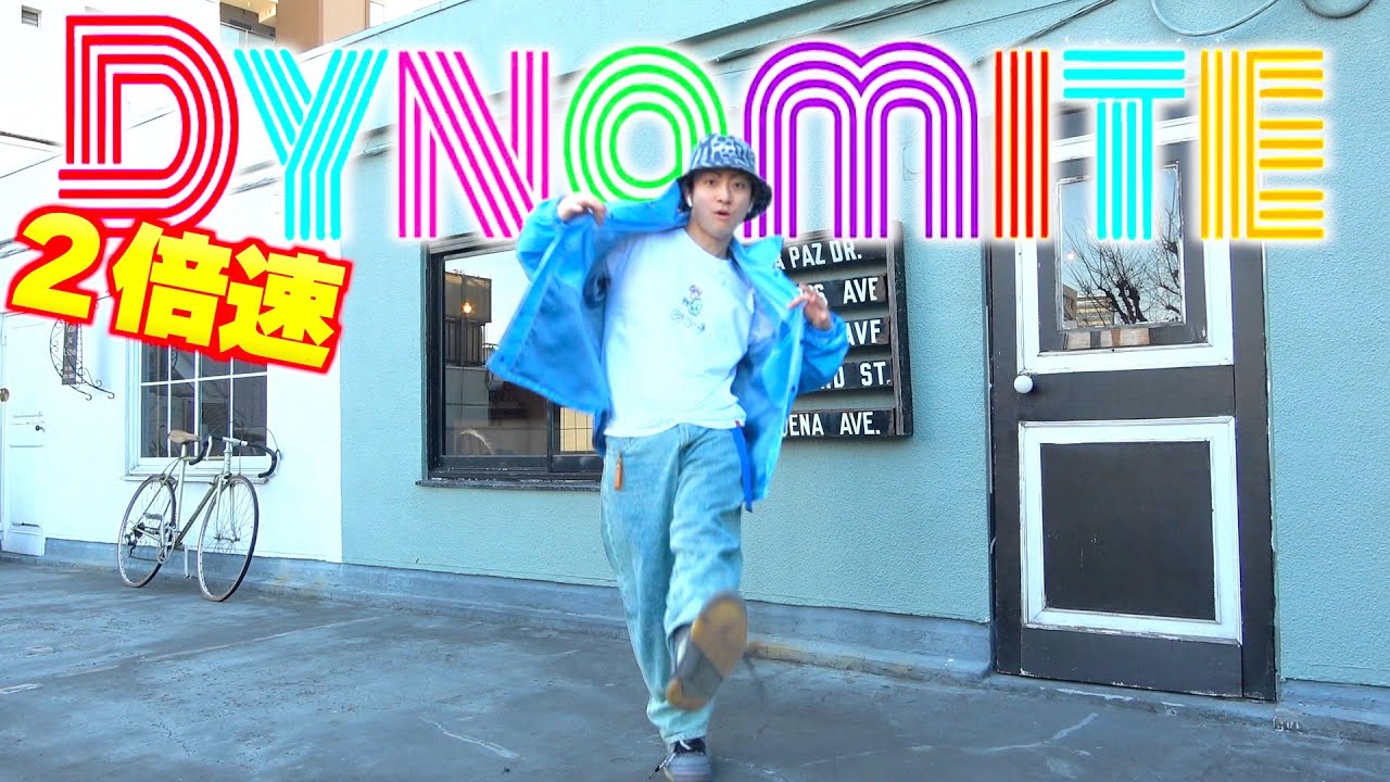 BTS】ダンサーが”2倍速”で'Dynamite' 本気で踊ってみた！！ - YouTube
