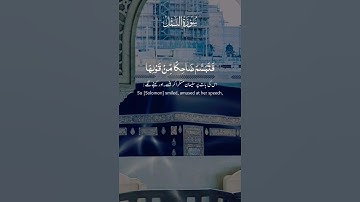 سورة النمل #quran #قرآن #viralshort #duet #mecca #haram #ramzan2025 #trending #chotisebaat #islam