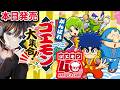 【がんばれゴエモン大集合！】本日発売 ゴエモン40周年13タイトル収録のシリーズ初コレクション【ゴエモンきらきら道中】