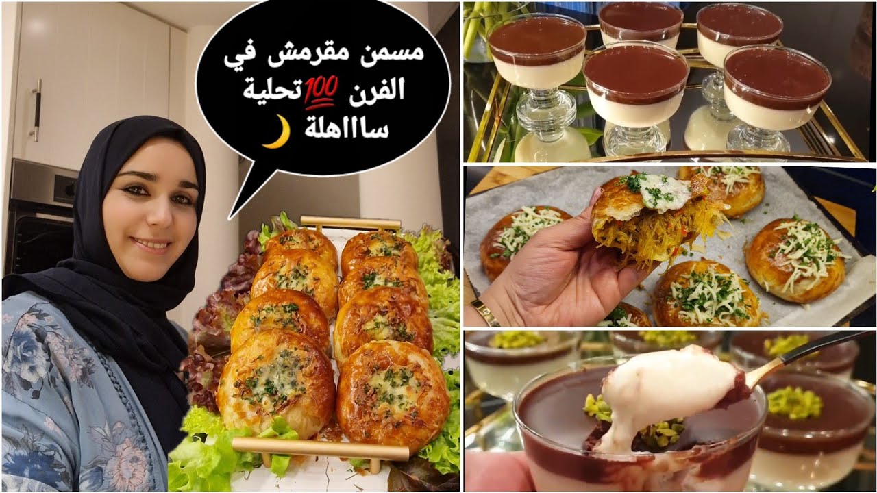 هذا هو لمسمن لي كنعتمد مقرمش بحال البسطيلة 🌙تحلية ساااهلة واقتصادية 💯💯🇲🇦