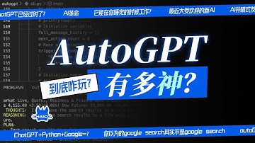 我们给AutoGPT写了个插件，手把手带你玩新工具~【柴司ChaiCo】