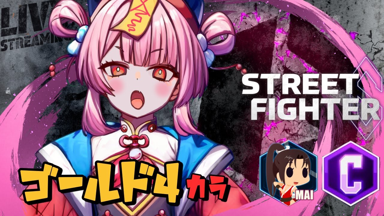 STREET FIGHTER 6】今日も舞でランクマ！！【冥幽ミャオ】 - YouTube