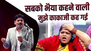 सबको भैया कहने वाली मुझे काकाजी कह गई | Hasya kavi sammelan | laughter show | comedy