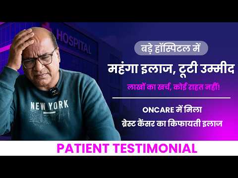 Breast Cancer Survivor Story | Breast Cancer Best Treatment In India | Oncare