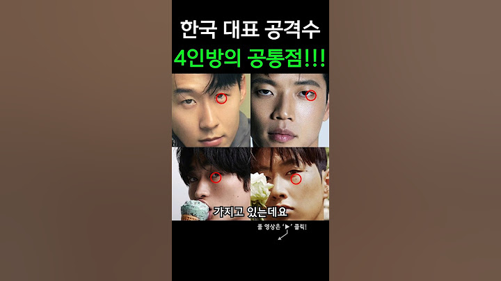 신기한 한국 공격수의 공통점 #손흥민 #이강인 #황희찬 #조규성 #아시안컵
