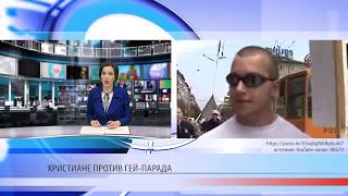 Церковь против гей-парада Церковь против гей-парада