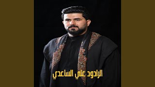 وداعاً يا علي