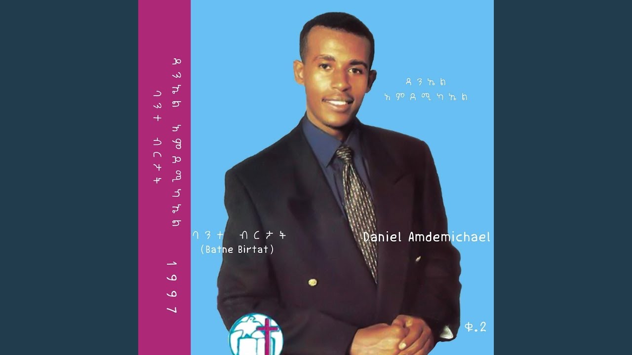 በጊዜው ደረሰልኝ