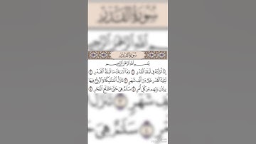 سورة القدر#القرآن_الكريم#ماهر_المعيقلي