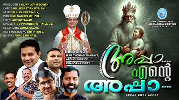 അപ്പാ..എൻ്റെ അപ്പാ.. 🎹 BIJU KANJIRAPPILLY 🎤 FR. VIPIN  ✍️ BR. SEBASTIAN MYRIAM | Divina Misericordia