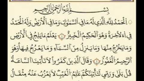 سورة سبأ للشيخ شعبان محمود عبدالله