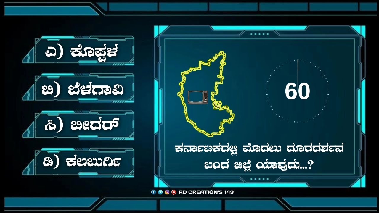 ಸಾಮಾನ್ಯ ಜ್ಞಾನ 9 ರಸ ಪ್ರಶ್ನೆ General Knowledge Quiz Boat Kannada Question & Answer 9 YouTube