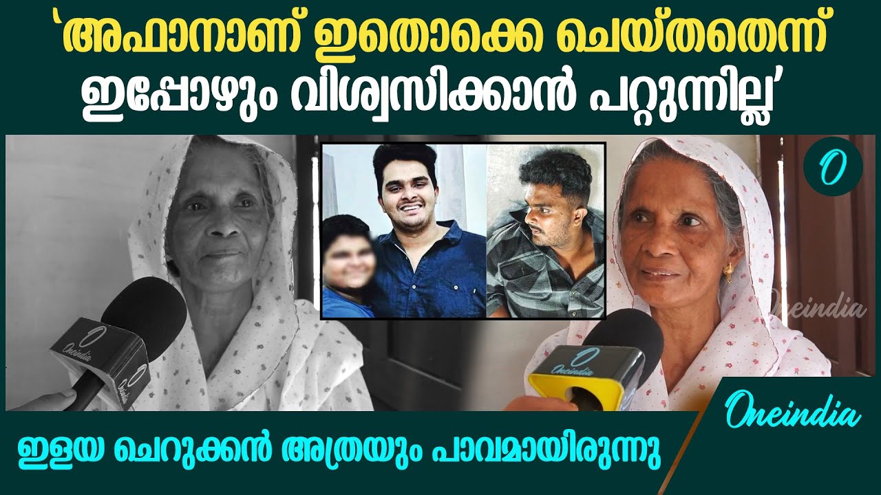 'ആ കുട്ടിയുമായി സ്നേഹമുണ്ടെന്നറിയുന്നത് തന്നെ കൊലപാതകം കഴിഞ്ഞിട്ട്' | Venjaramoodu Incident