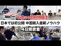 【日本では初公開】中国輸入で年商64億円。物販王の中国出張4日間に完全密着し、中国輸入OEMビジネスの最新ノウハウを丸裸にしました