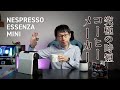 忙しいサラリーマンにピッタリ、ネスプレッソはコーヒー界の時短家電だった！【NESPRESSO】