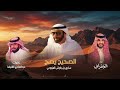 الجفراني الصحيح يصح 2026 كلمات عبدالهادي القنيفذ أداء الجفراني جديد وحصري 
