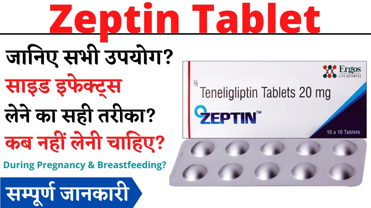 Zeptin Tablet Uses, Benefits & Side Effects in Hindi | Zeptin Tablet Ke Fayde Aur Nuksan