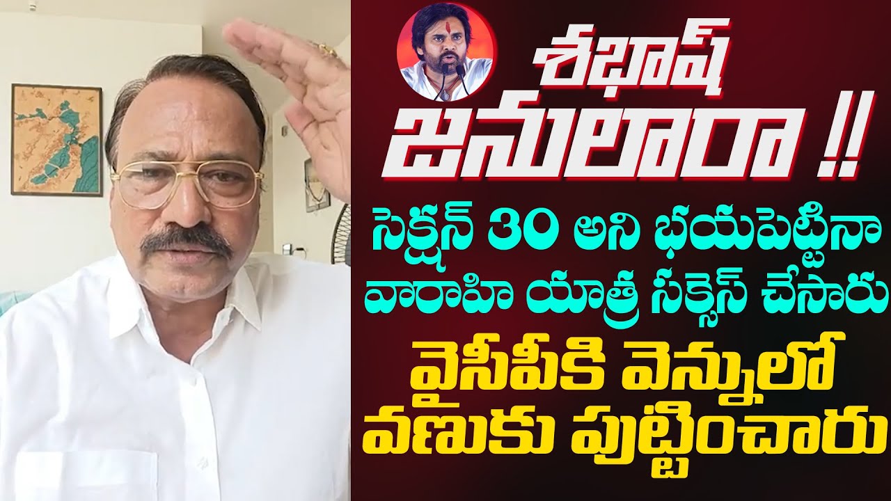 Political Analyst Raghava Rao Appreciate To Janasainiks About Success ...