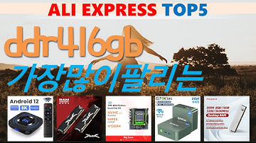 ddr416gb 추천, 요즘 이거 산다던데 가성비 알리 익스프레스 TOP5