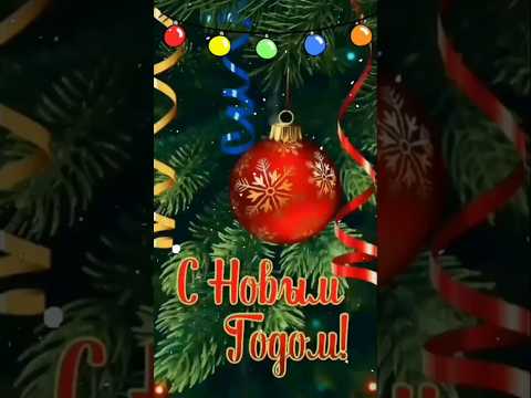 С Новым годом! #сновымгодом