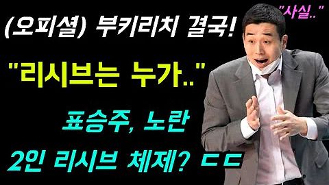 여자배구 외국인선수 부키리치 결국! "리시브는 누가.." 2인 리시브 체제? "대박!" ㄷㄷ