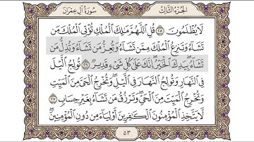 القرآن الكريم الصفحة ( 53 ) للشيخ محمد أيوب رحمه الله تعالى