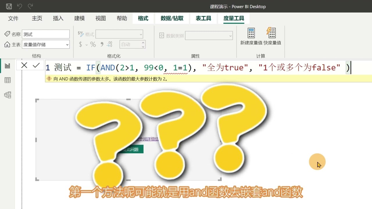 70逻辑函数if和switch【PowerBI】