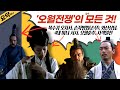 오월전쟁 요약 몰아보기Ver 오월춘추 오자서 손자병법 와신상담 토사구팽 서시 범려 전제 요리 중국 춘추전국시대 오월전쟁 요약 몰아보기Ver 오월춘추 오자서 손자병법 와신상담 토사구팽 서시 범려 전제 요리 중국 춘추전국시대