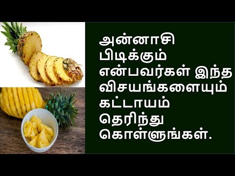 யாரெல்லாம் சாப்பிடலாம்? சாப்பிடக்கூடாது ? | pineapple health benefits