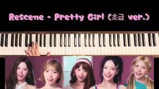 Pretty Girl (초급 ver.) - 리센느(RESCENE)