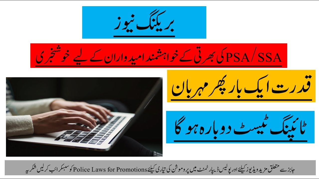 BREAKING NEWS PSA & SSA TYPING TEST PSA RECRUITMENT 2023 NEW