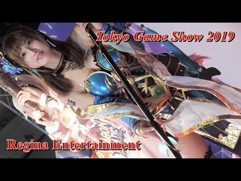 TOKYO GAME SHOW 2019Cosplay#6【Regina Entertainmaint④ドラゴンブレイド】東京ゲームショウ2019