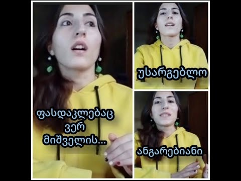 ჩემი უკმაყოფილო აბიტურიენტები