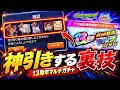 【モンスト】※悪用厳禁※ 13周年マルチガチャで確実に神引きする裏技がヤバすぎる…！