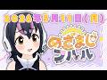 【めざましフルル⏰】今週もふるもーにんからはじめよう！！🐧🌞(２０２６年５月１１日）【#フンボルトペンギンちゃんねる／#けもV】