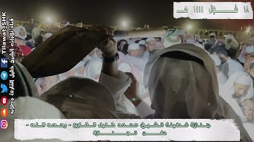 جنازة فضيلة الشيخ: محمد خليل القارئ رحمه الله | مقطع مختصر