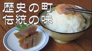 奈良漬へのこだわり「伝統の製法・こだわりの素材を作った本当の味を知ってほしい」　（いせ弥 代表 清水誠）