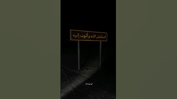 استغروا الله 🤲 تلاوة خاشعة جميلة بصوت @ياسر الدوسري @سورة النساء @quran  @ق HD