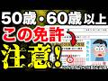 大型免許なのに中型8t限定が記載されている方は注意が必要です!